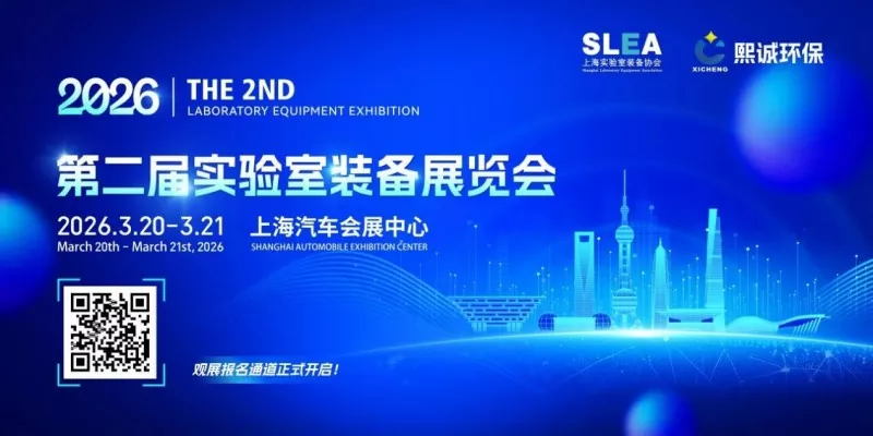 Berita Pameran | Teknologi Guangsheng Diundang untuk Tampil di Pameran Peralatan Laboratorium Shanghai